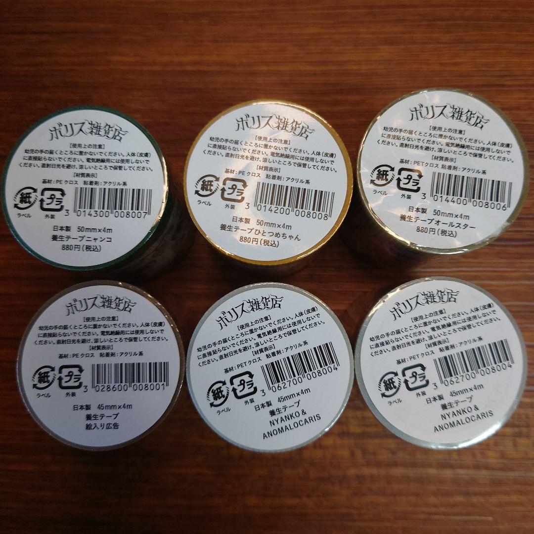 ヒグチユウコ/マスキングテープ養生テープ/ロール付箋/ 24本セット