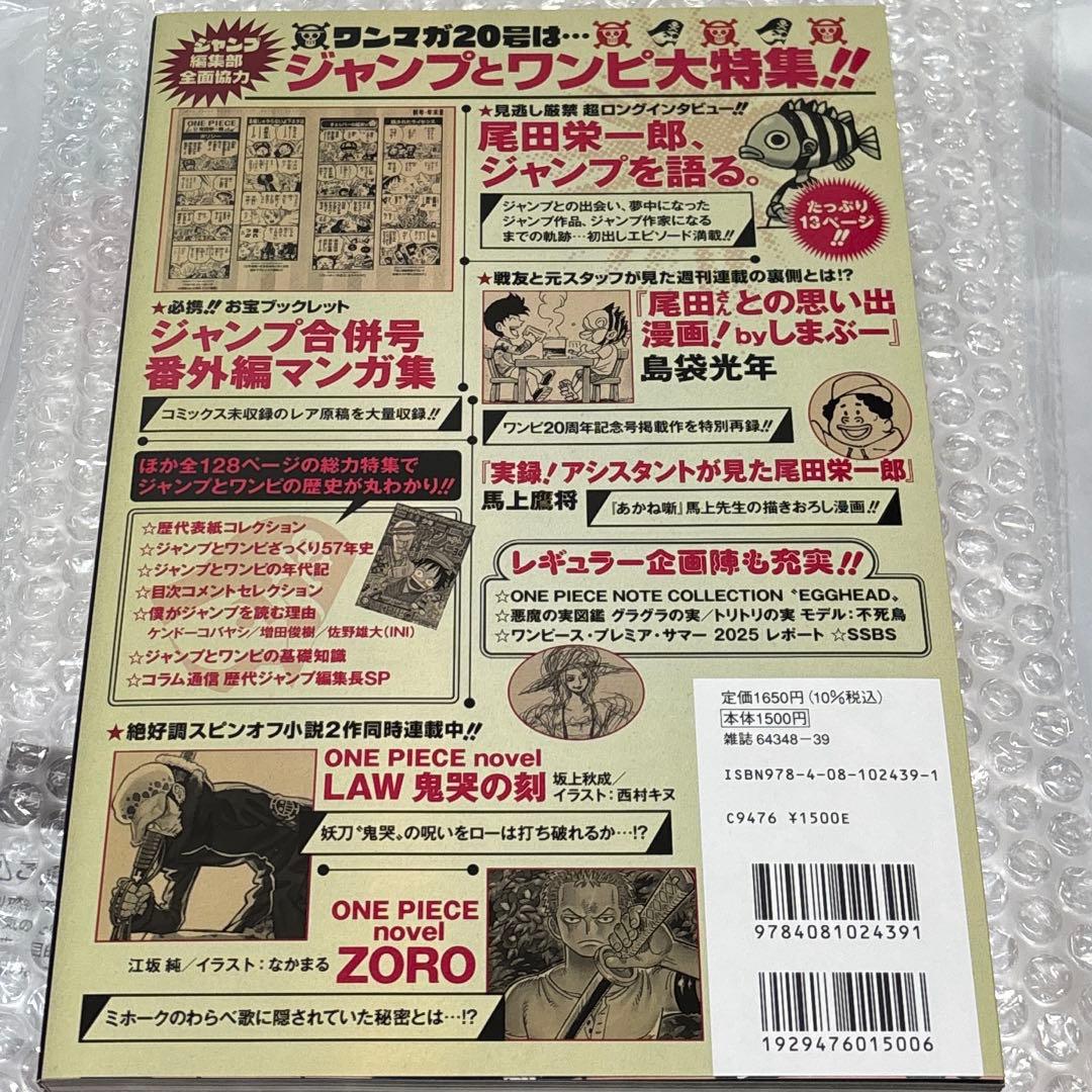 趣味・スポーツ・実用 ONE PIECE magazine 20