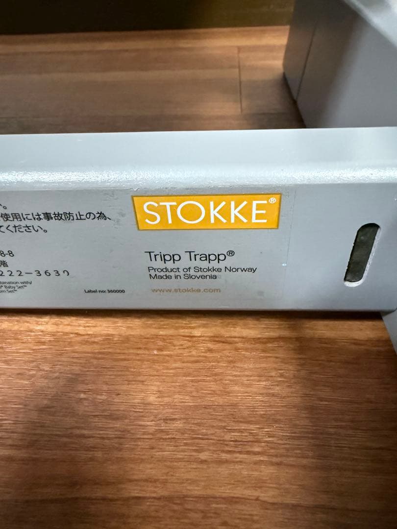 【グレー】stokke ストッケ トリップトラップ　シリアル4