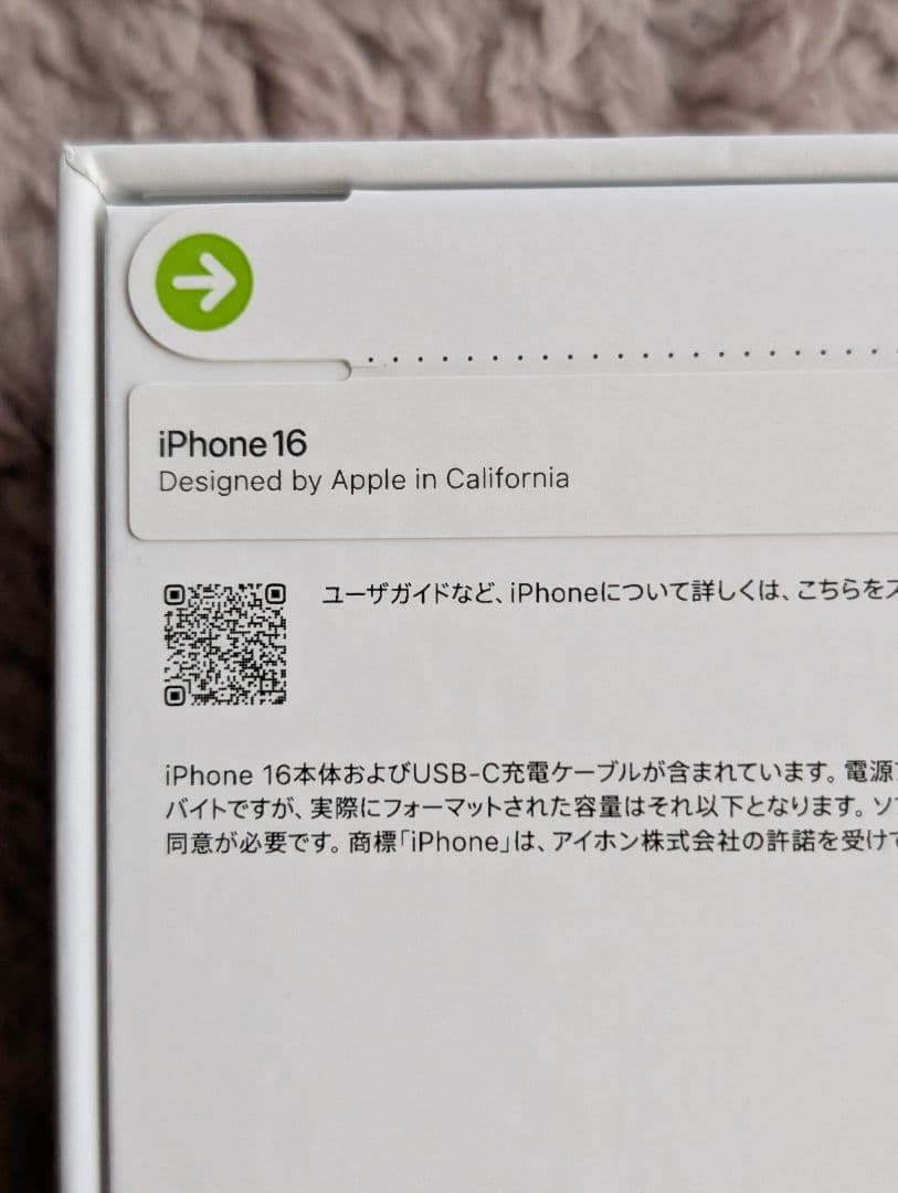 新品未開封 iPhone 16 128GB ウルトラマリン 　　　　 おまけ付き