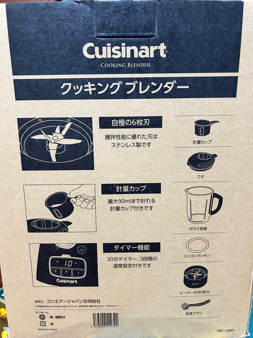 【オシャレ】Cuisinart クッキングブレンダー