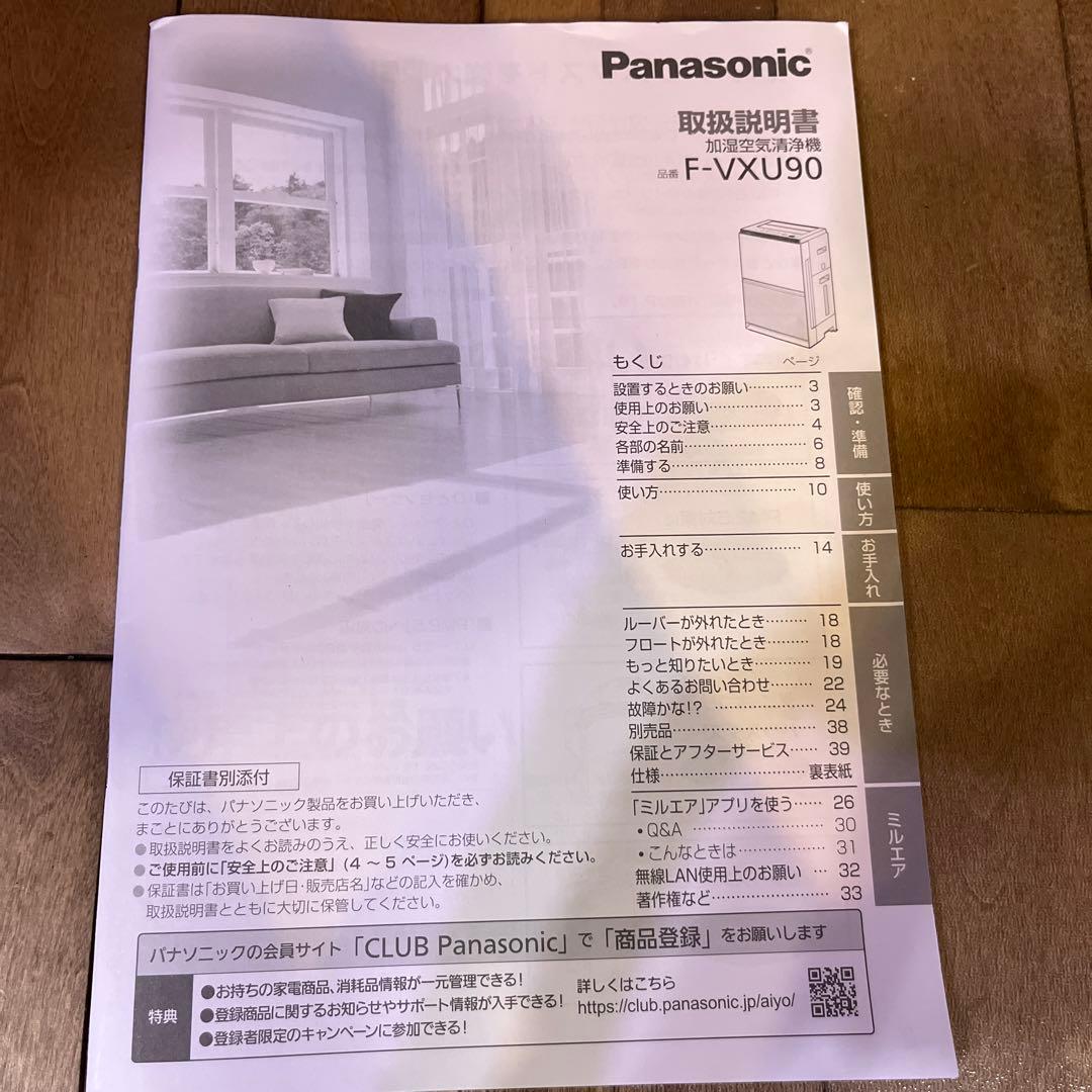 Panasonic F-VXU90 2021年製 加湿空気清浄器 木目調