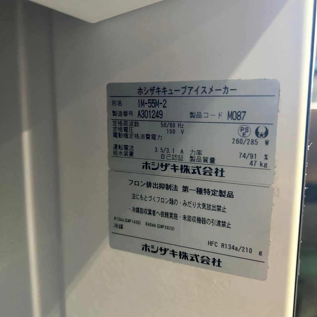 CF63 ★ホシザキ★ 2021年製 製氷機 IM-55M-2 業務用
