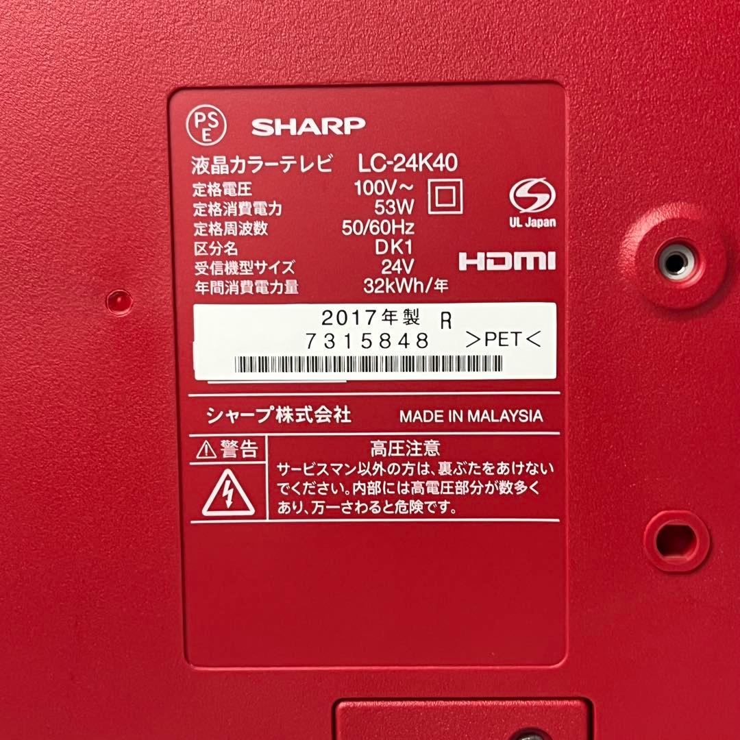 【希少な赤】LC-24K40 SHARP 液晶テレビ AQUOS 2017年製