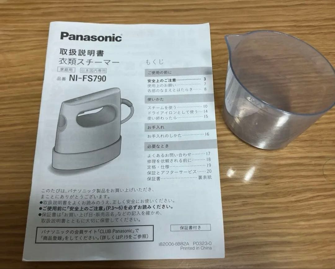 リオ　Panasonic NI-FS790 アイロン スチーマー計量付き