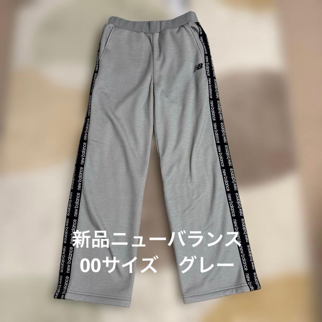 新品ニューバランス スウェット ストレート ロングパンツ 00