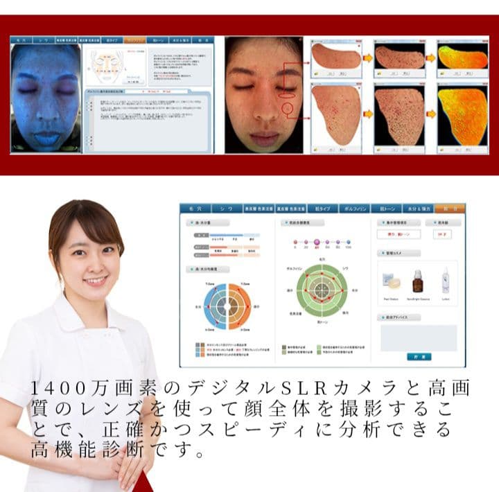 高機能肌診断器　スキンケアアナライザー エステル　中古