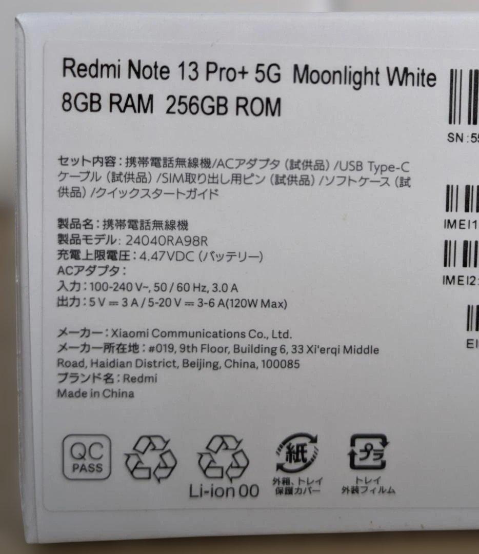 Redmi Note 13 Pro+ 5G (8+256GB) ホワイト