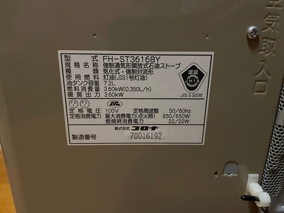 【12/23までの出品】2016年製　コロナ石油ファンヒーター7.2ℓ
