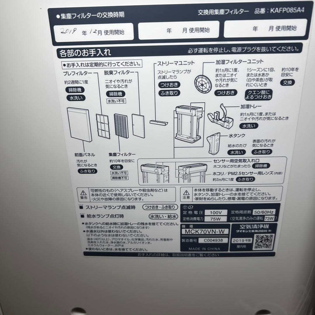 【美品】DAIKEN ダイキン 加湿空気清浄機 MCK70VN-W