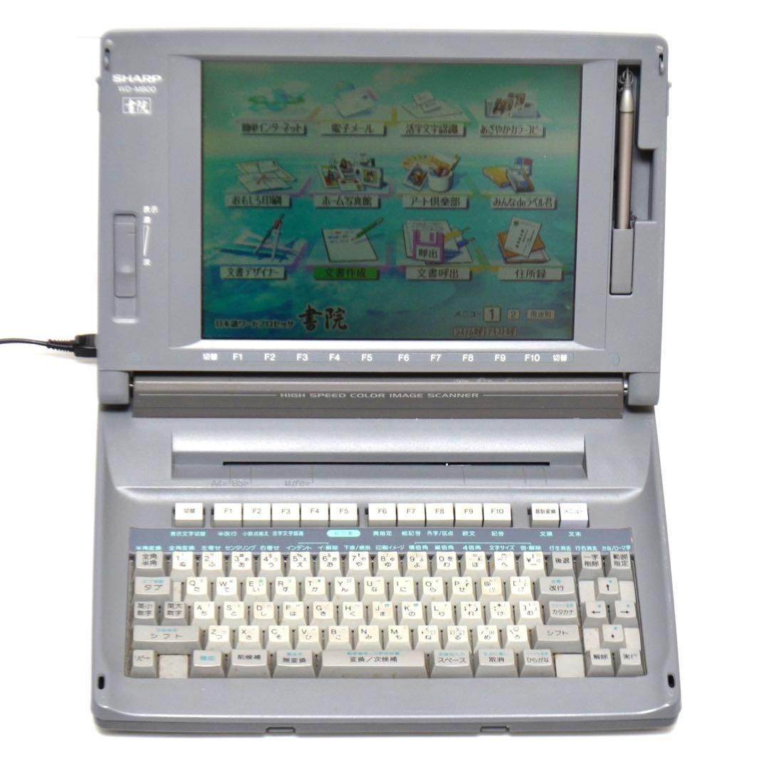 【最上位機種/動作良好】 シャープ 書院 ワープロ WD-M900 SHARP