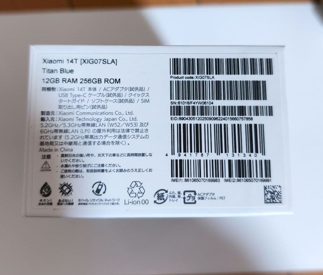 オ*ク様 新品同様 Xiaomi 14T チタンブルー 箱 ソフトケース 本体