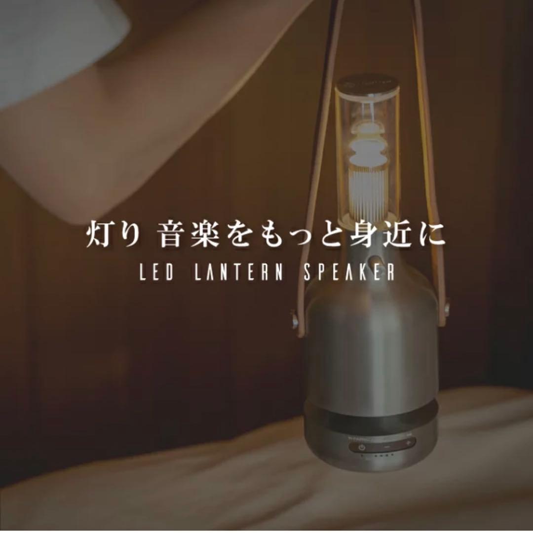 スピーカー・ウーファー MoriMori LED LanterSpeaker Ultima