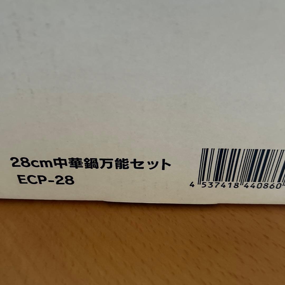 ヨシノクラフト　28cm中華鍋万能セット