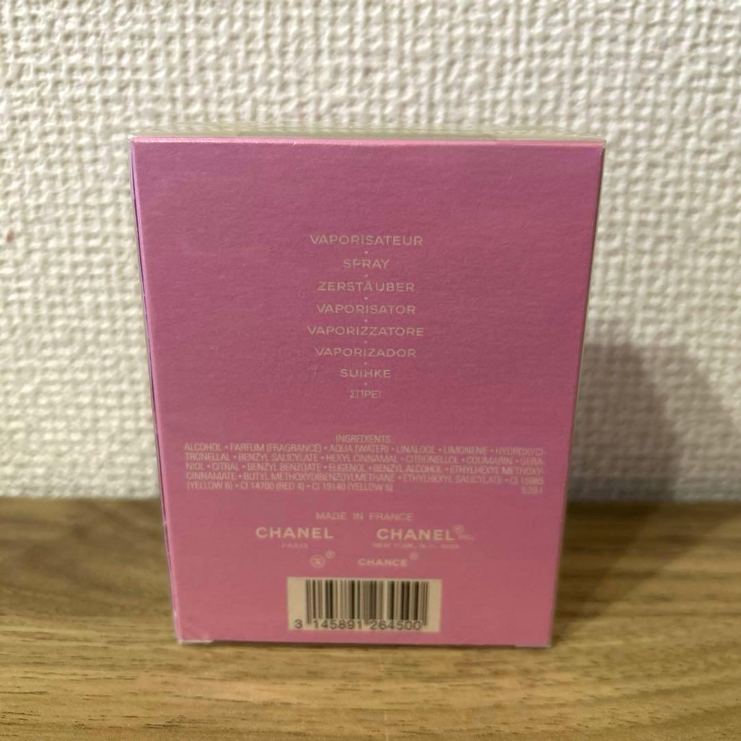 ミツさん専用【新品未開封】CHANCE CHANEL 50ml 香水　2箱