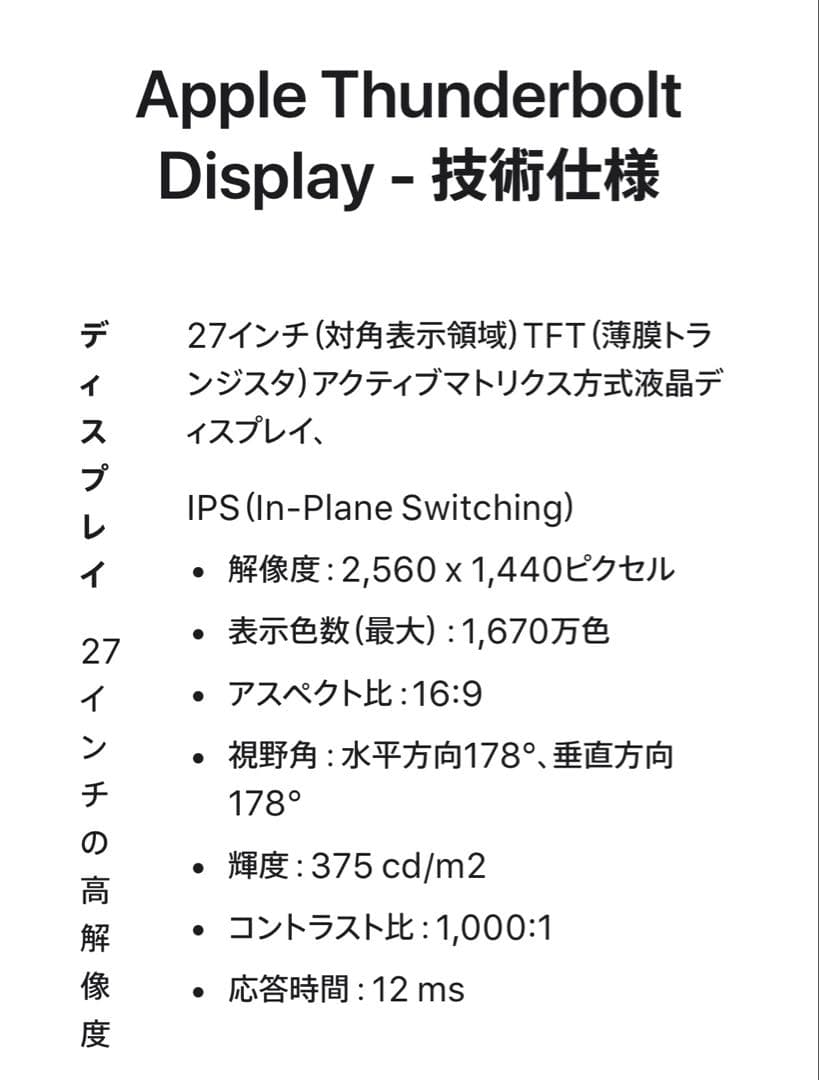 Apple 【サンダーボルトディスプレイ】 27インチ③