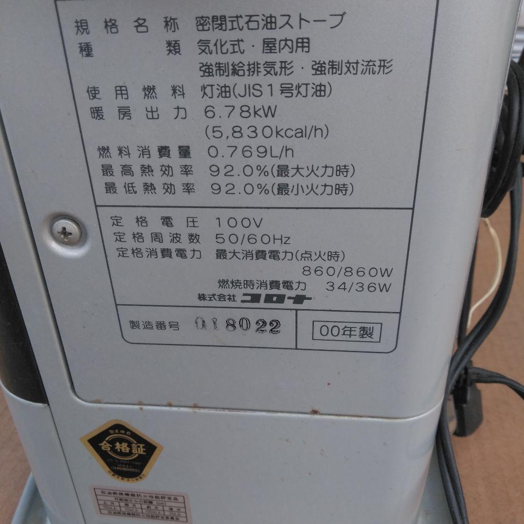 CORONA FF-GX68K　FFヒーター　ジャンク品　手渡し限定