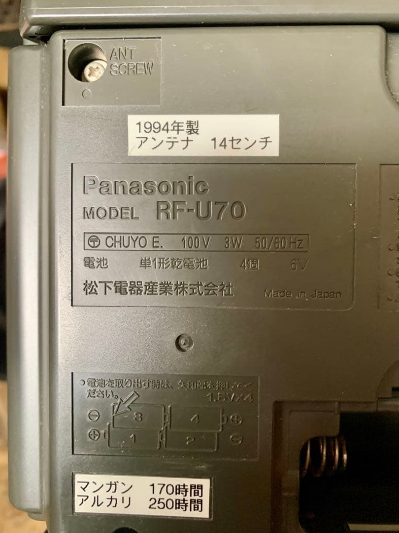 Panasonic RF-U70 3バンドラジオ　コレクション品