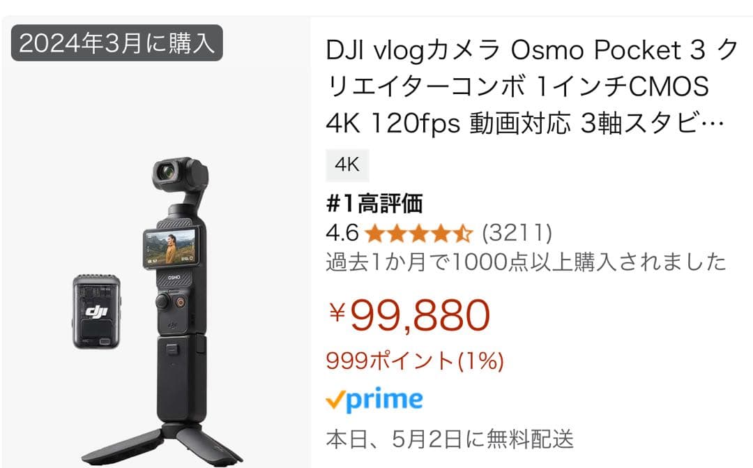 DJI vlogカメラ Osmo Pocket 3 クリエイターコンボ