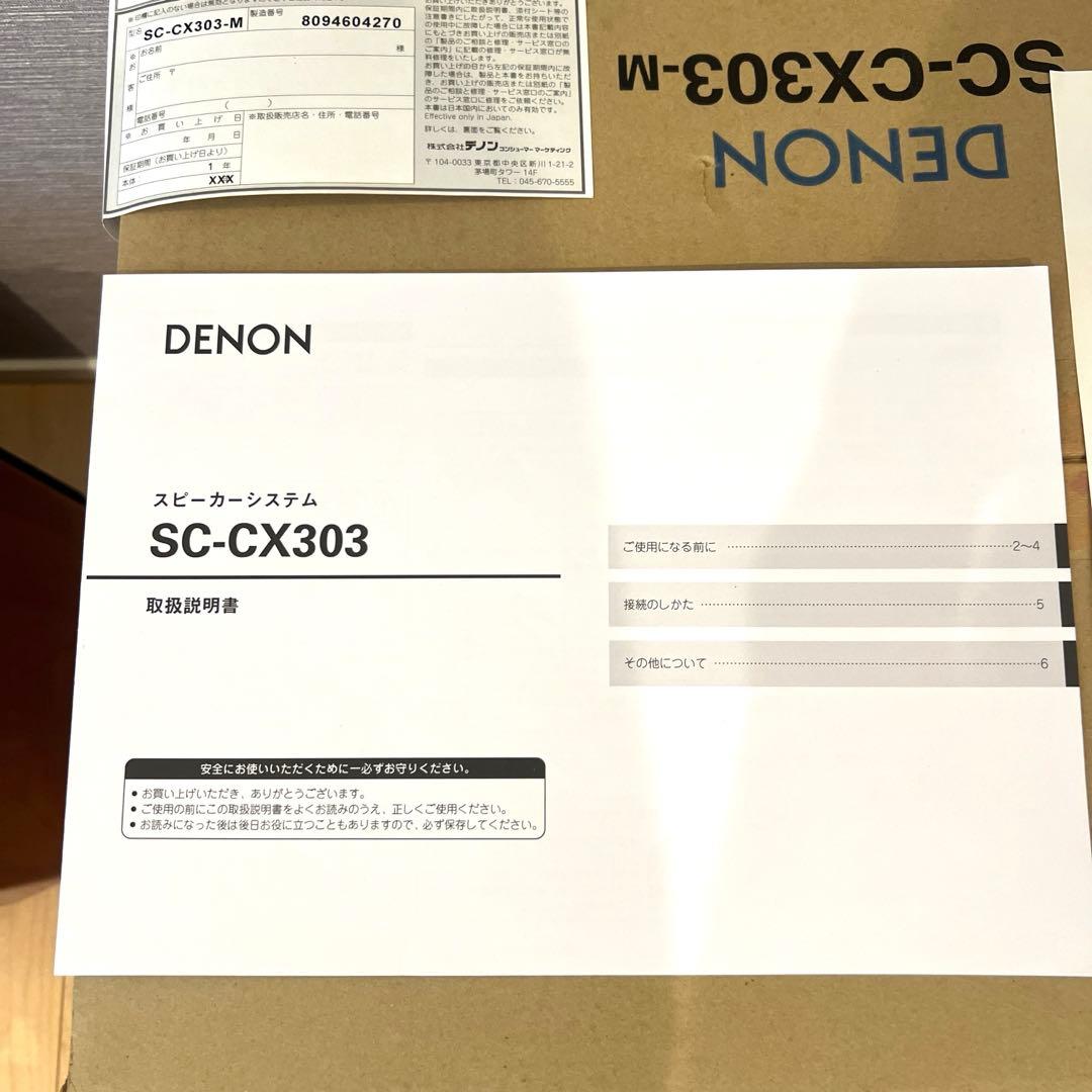DENON SC-CX303-M モクメ　2台入　【美品】