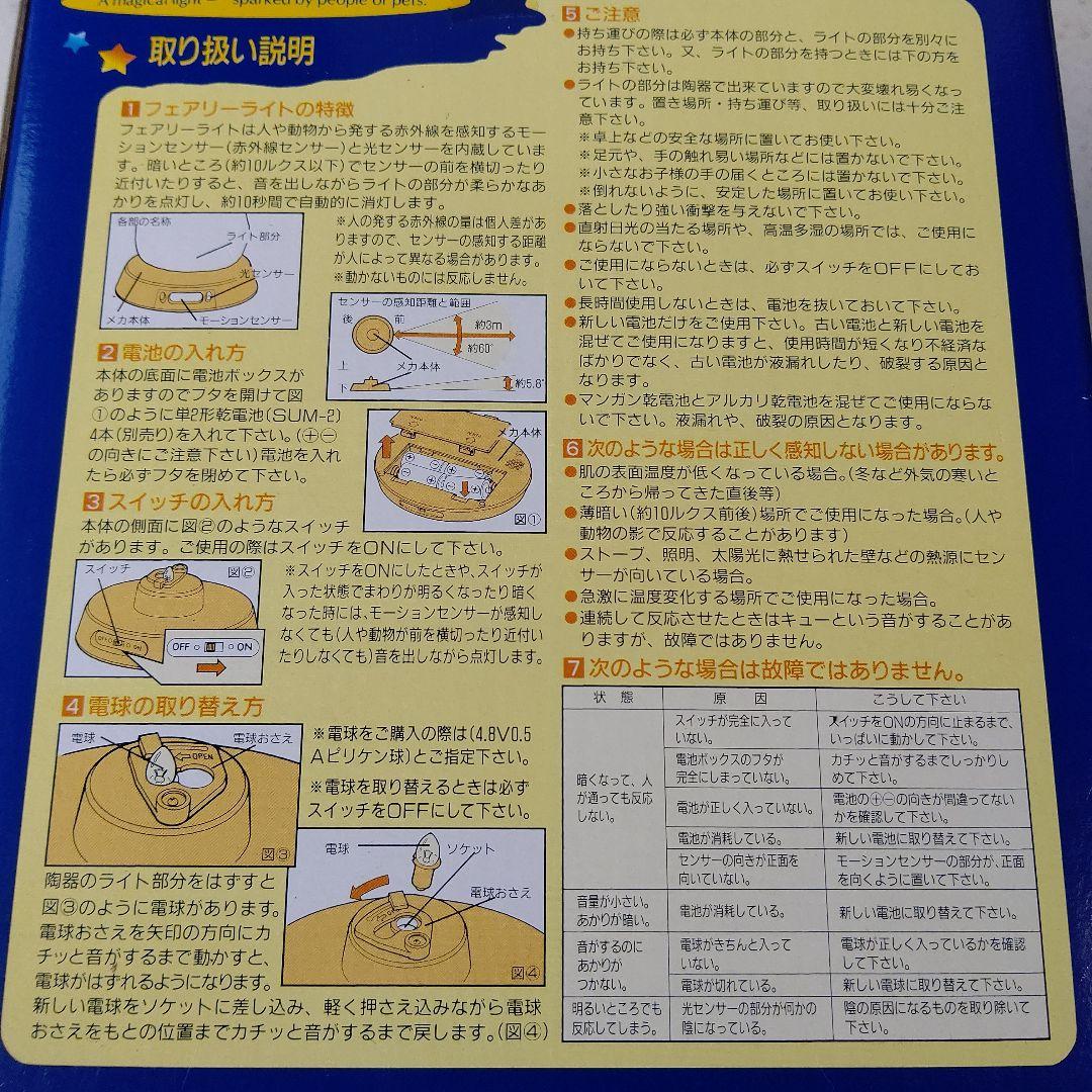 フェアリーライト タカラ 1993年 ヴィンテージ レトロ TAKARA