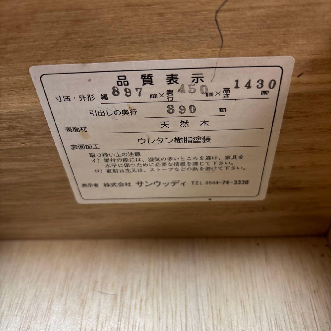 ハイチェスト