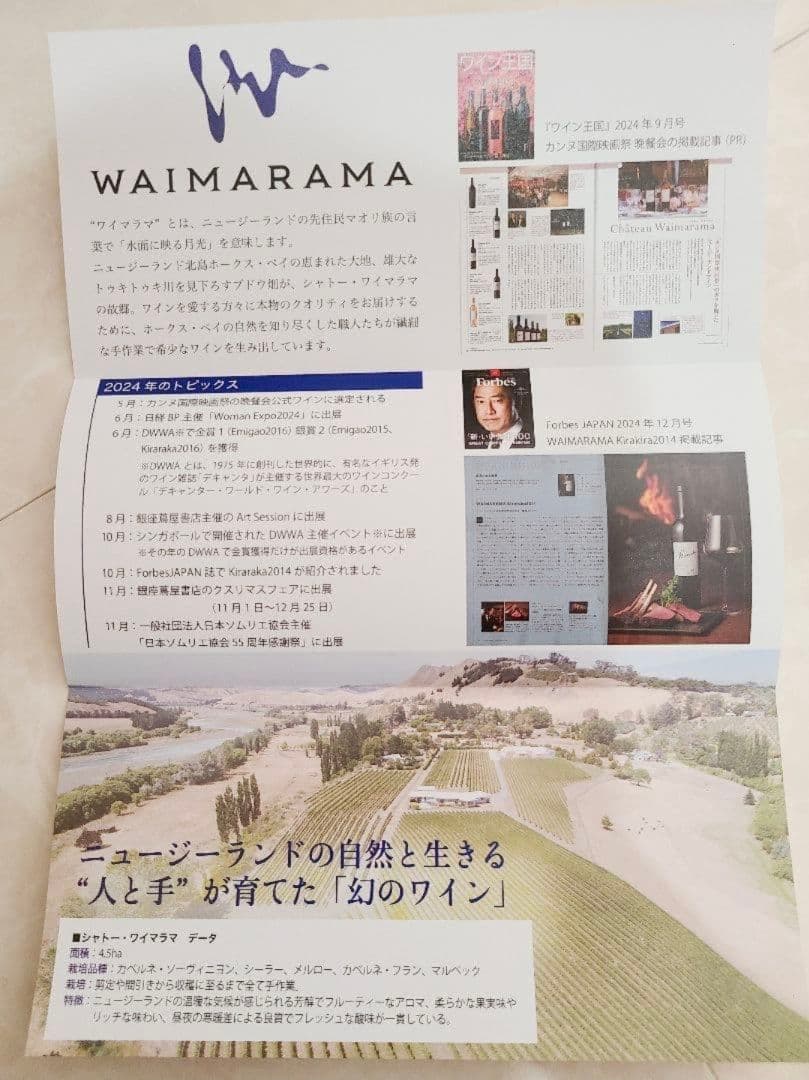 シャトー・ワイマラマKiraraka キララカ 2013 750ml　４本セット