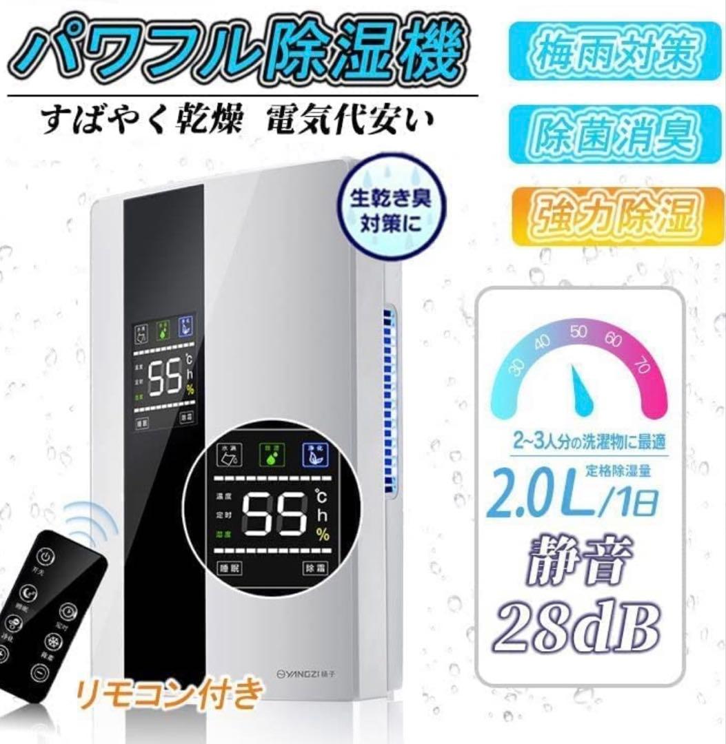 特価：除湿機 大容量タンク じょしつき 衣類乾燥機 リモコン LCD
