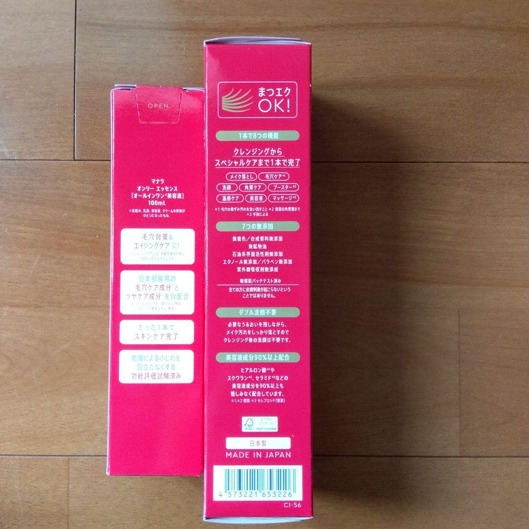 MANARA ホットクレンジングジェル & オンリーエッセンス