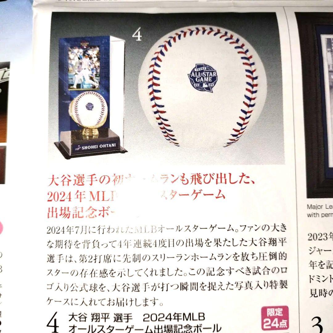 週末セ−ル 大谷翔平 2024年MLBオールスタゲーム記念ボール　限定24品