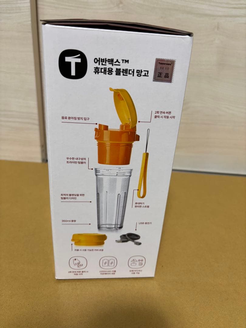 新品未開封タッパーウェアコードレスブレンダ350ml 正規品　送料無料