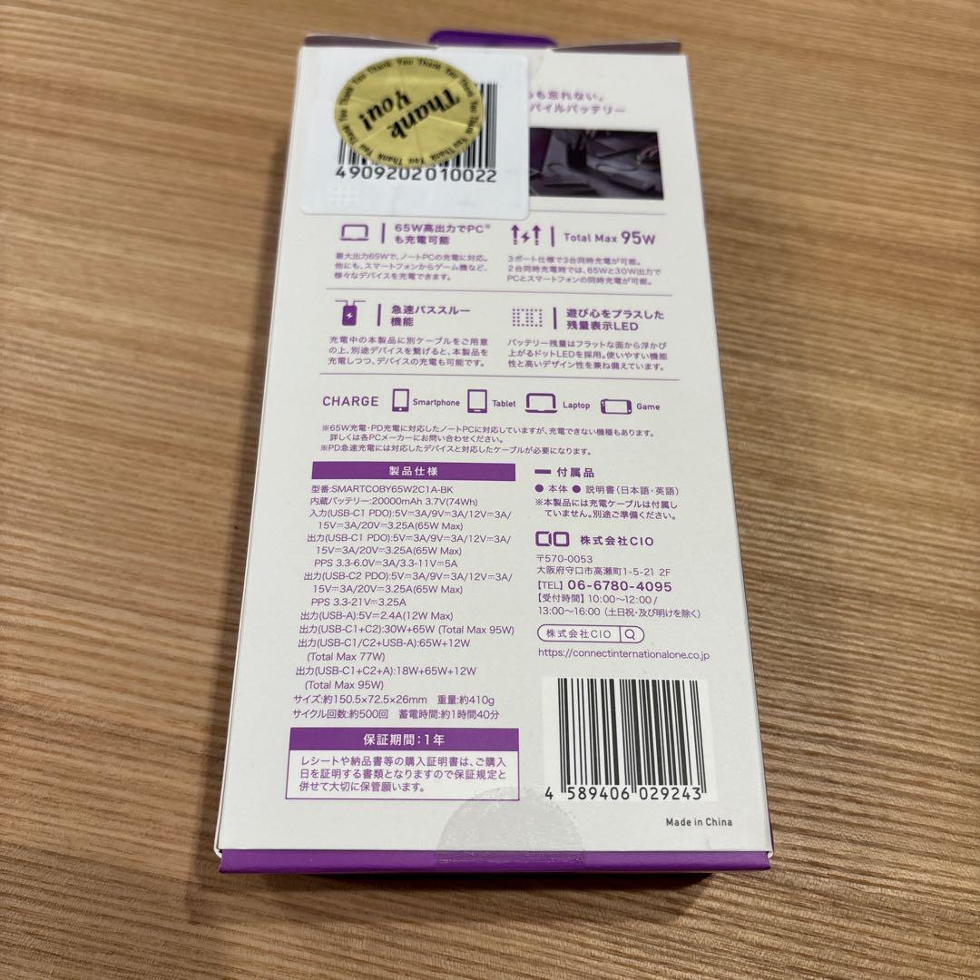 CIO SMARTCOBY TRIO 65W 20000mAh ブラック