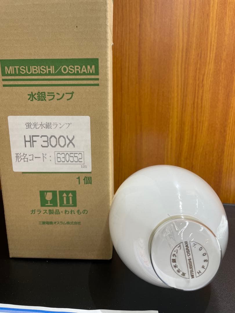 MITSUBISHI/OSRAM HF300X 水銀ランプ 1個