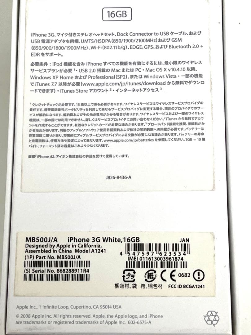 ソフトバンク iPhone 3G 16G ホワイト