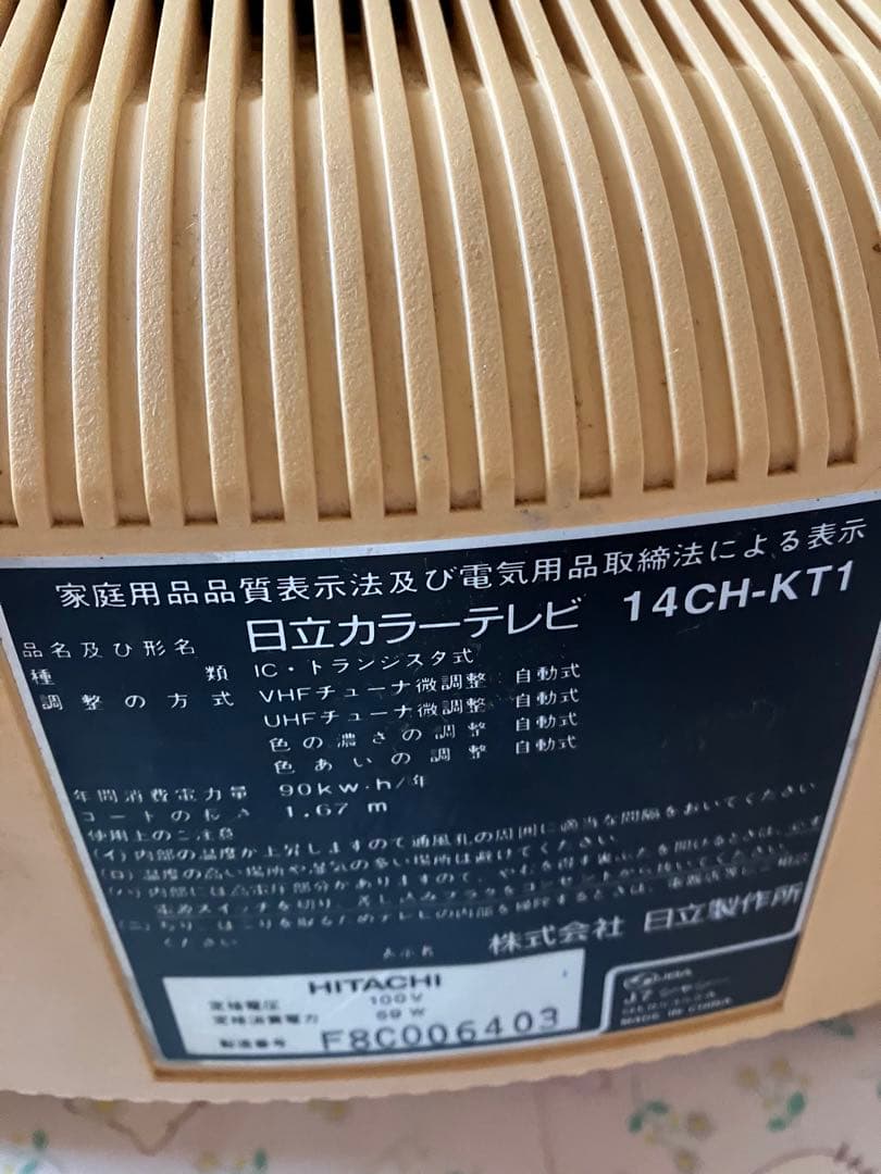 日立カラーテレビ14CH-KT1ブラウン管テレビ