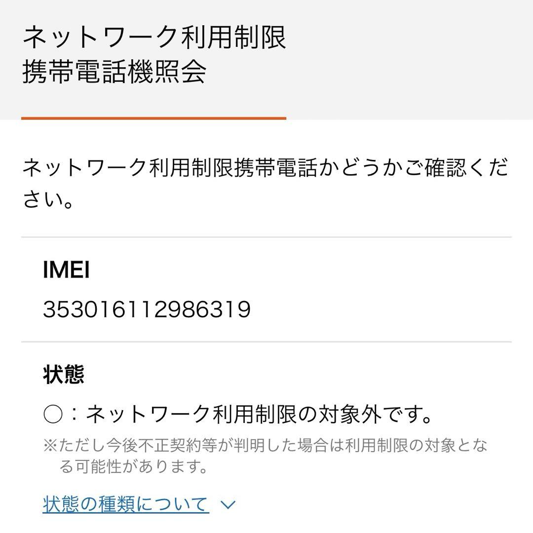 i*r様 Apple iPhone12mini 128GB ブラック SIMフリ