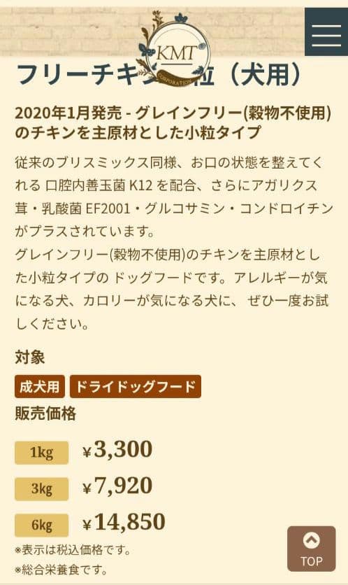 ブリスミックス　phコントロール　チキンレシピ　３kg×３袋