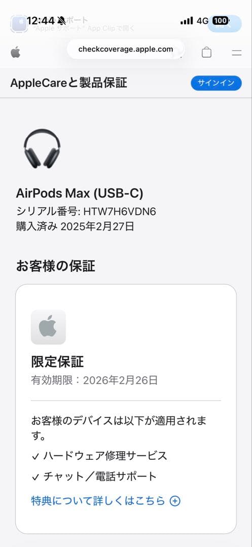Apple AirPods Max（2024年モデル)