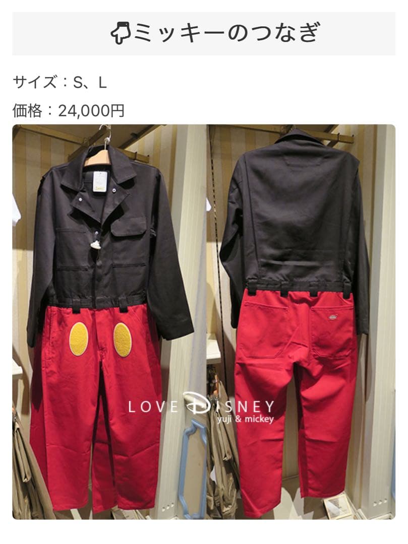 ディズニーリゾート Dickiesコラボ ミッキー つなぎ