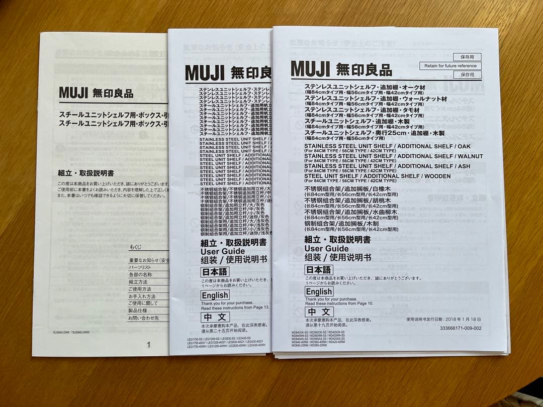 MIJI 無印良品　ステンレスユニットシェルフ・オーク材・ワードローブセット