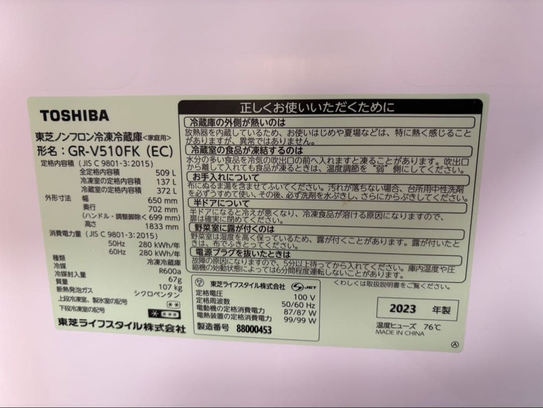 Yohページ　TOSHIBA 冷蔵庫 509L
