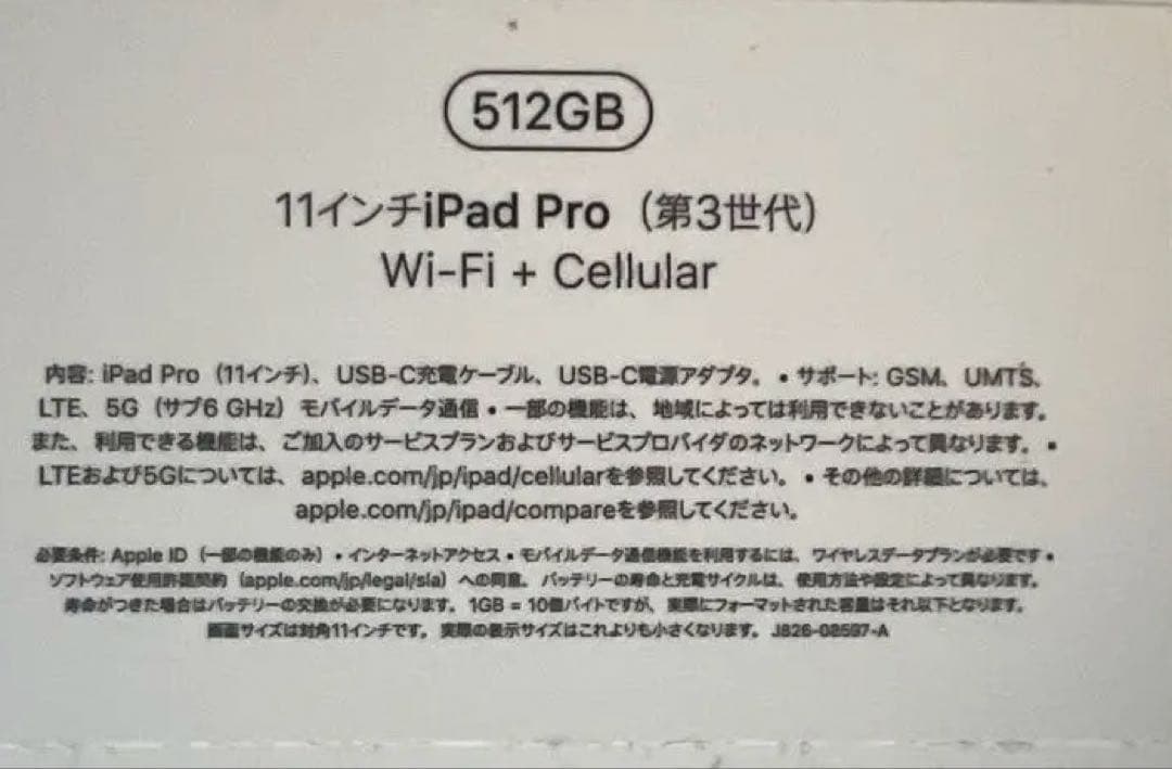 【美品】　iPad Pro 第3世代　512gb