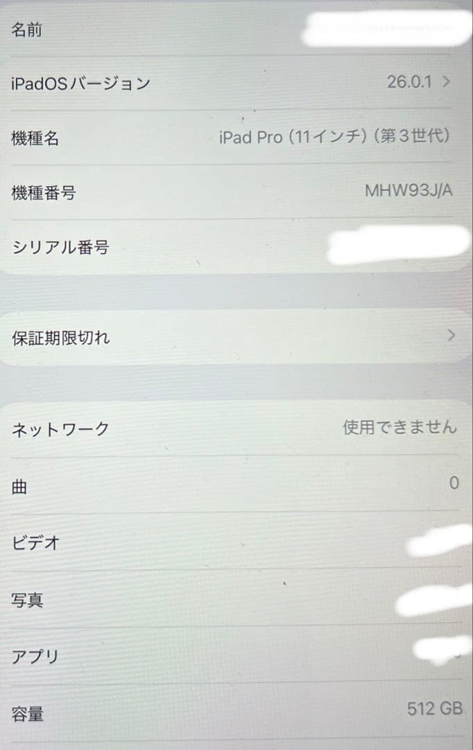 【美品】　iPad Pro 第3世代　512gb