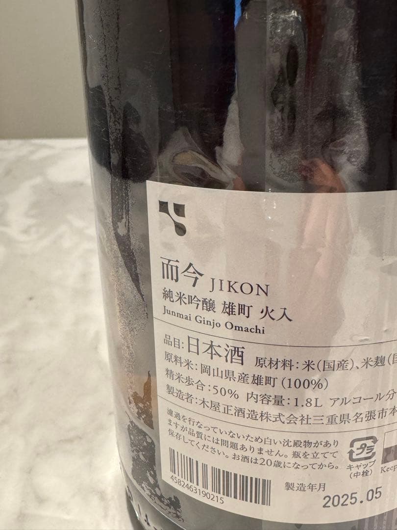而今 雄町 火入れ 純米吟醸 1800ml 2025年5月詰 日本酒