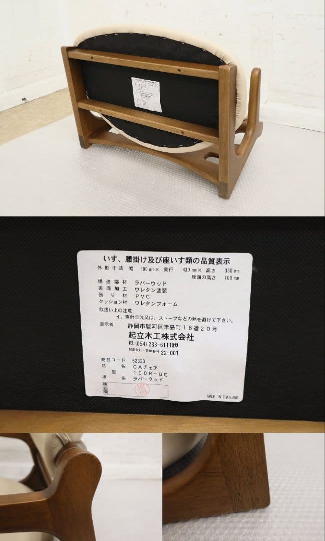 展示品！【起立木工】キャスパーチェア・CAチェア・座椅子