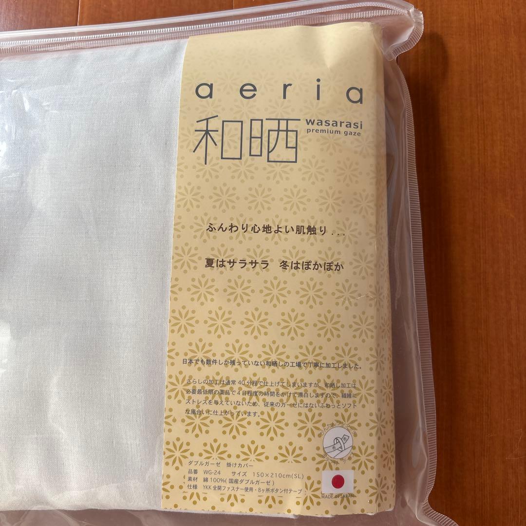 aeria 和晒し ダブルガーゼ シングル 掛けカバー&ベッドシーツ2枚セット