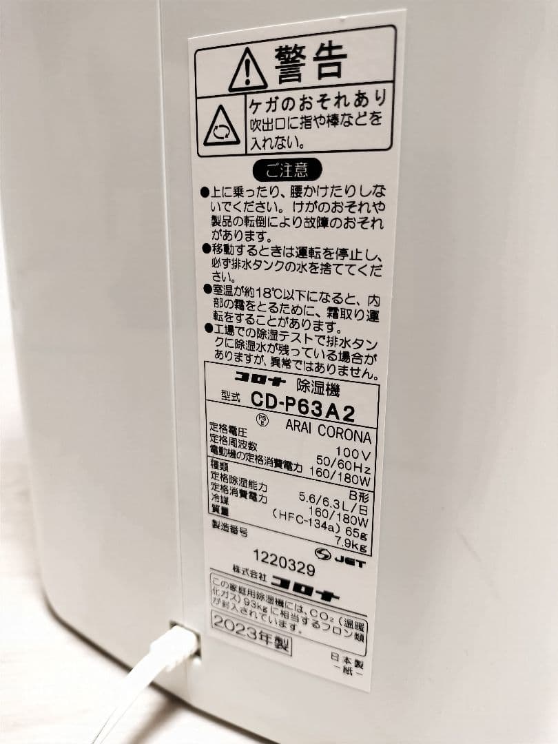 日本製 コロナ 衣類乾燥除湿機 CD-P63A2 2023年製