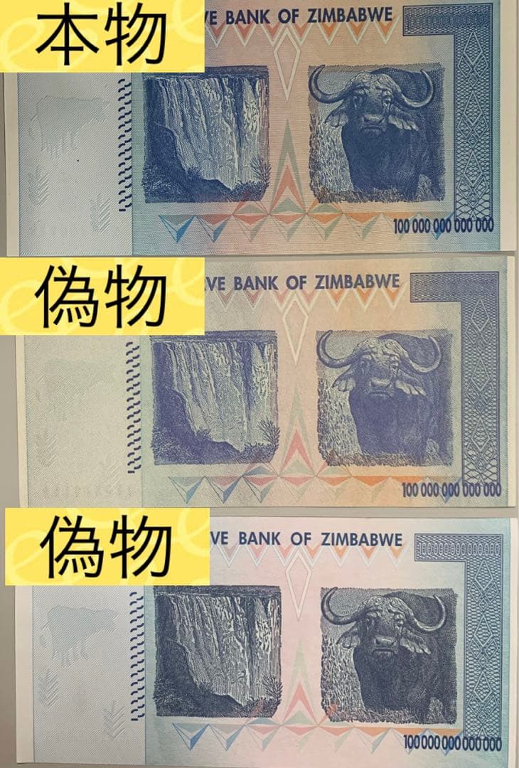 【RV償還紙幣】ジンバブエ100兆ドル紙幣1枚