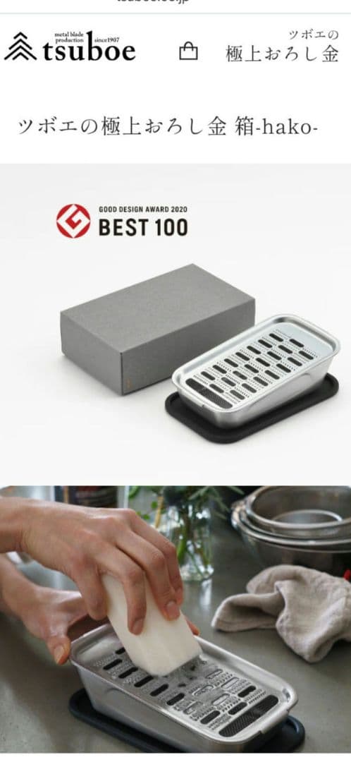 ツボエの極上おろし金 箱 hako 【新品未使用】ステンレス 日本製