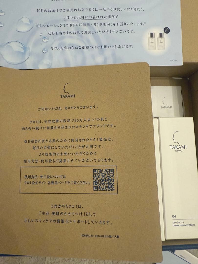 タカミスキンピールセット